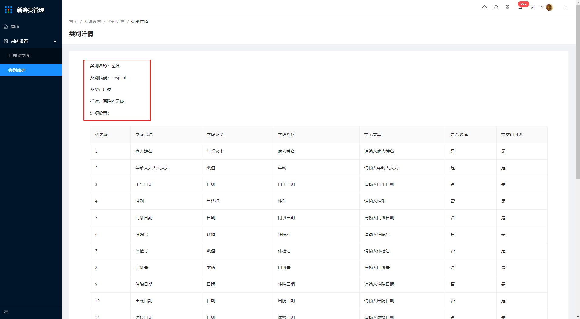 5.2类别维护 - 图6