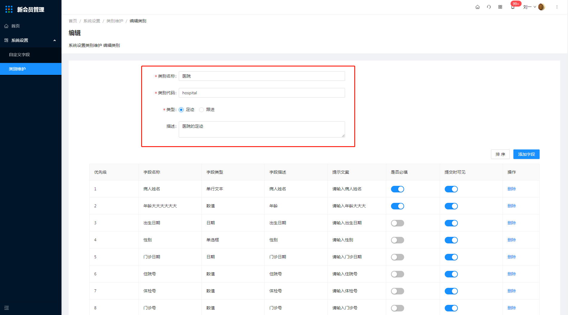 5.2类别维护 - 图8