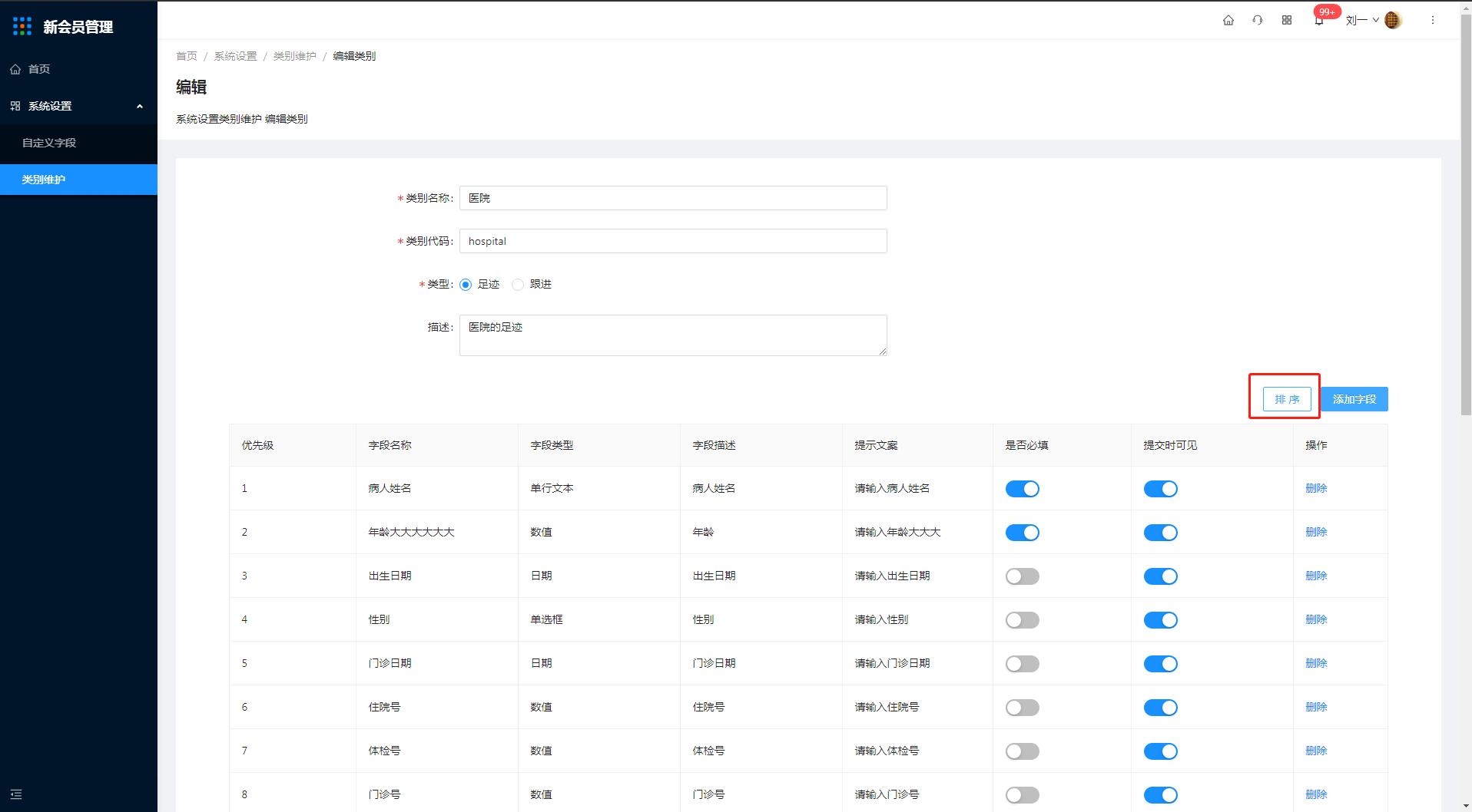 5.2类别维护 - 图10