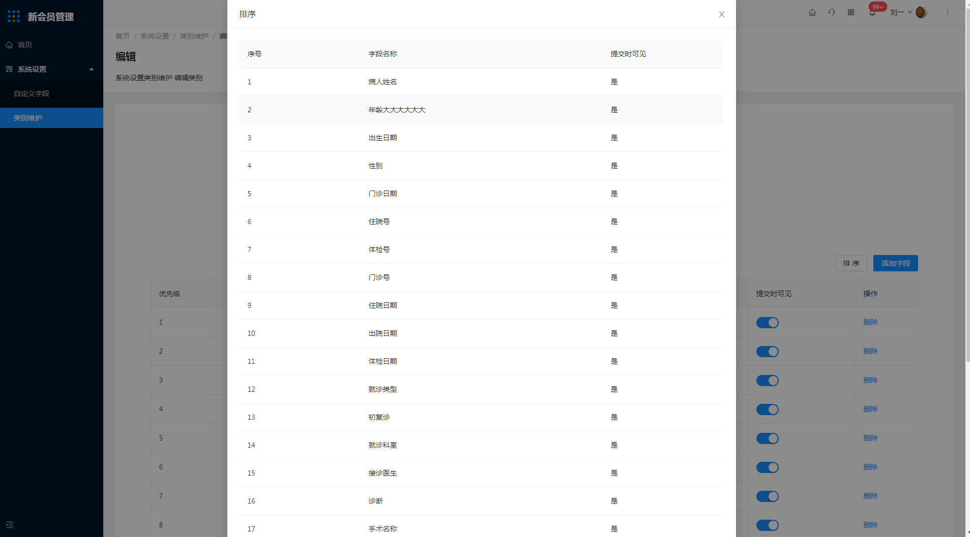 5.2类别维护 - 图11