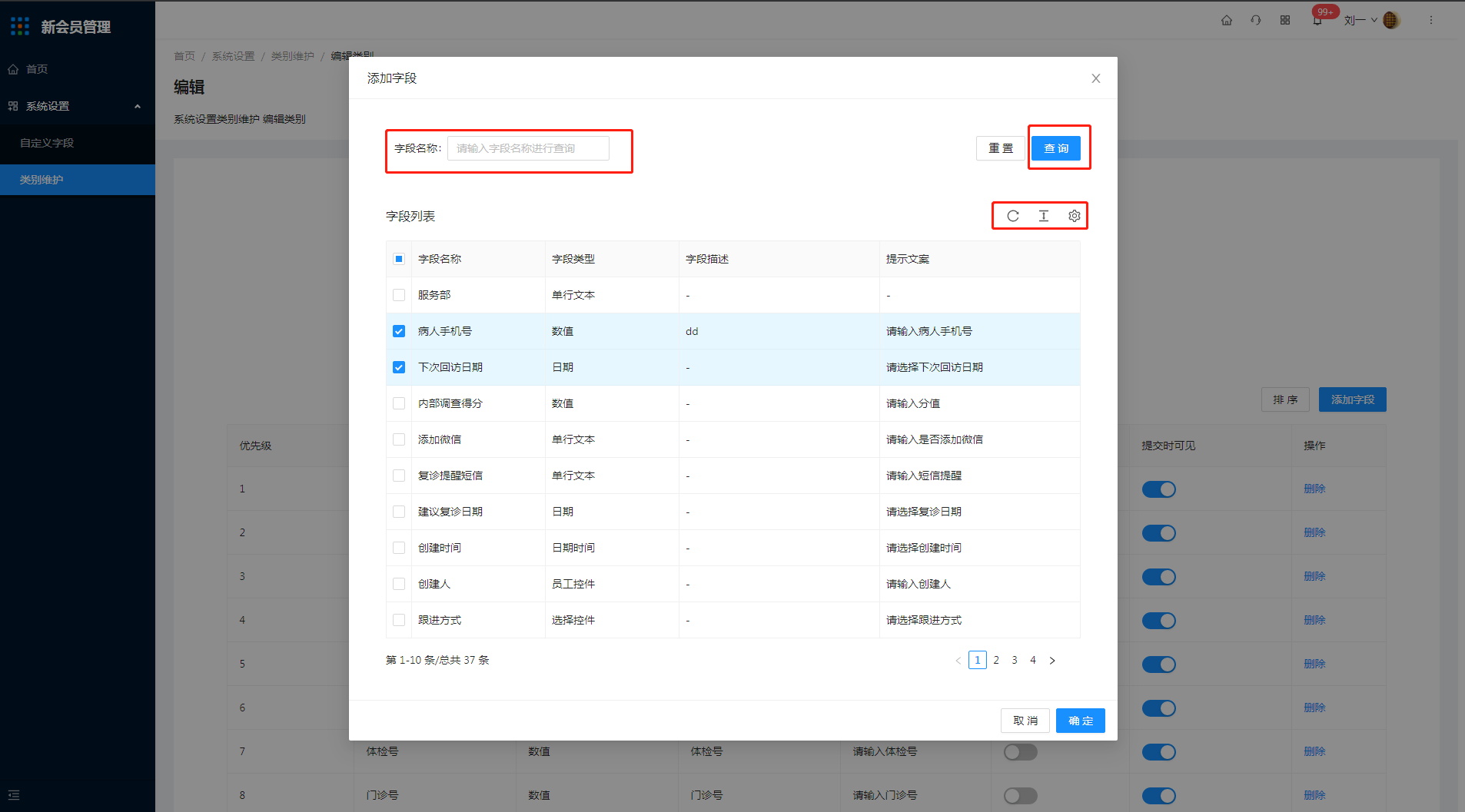 5.2类别维护 - 图13