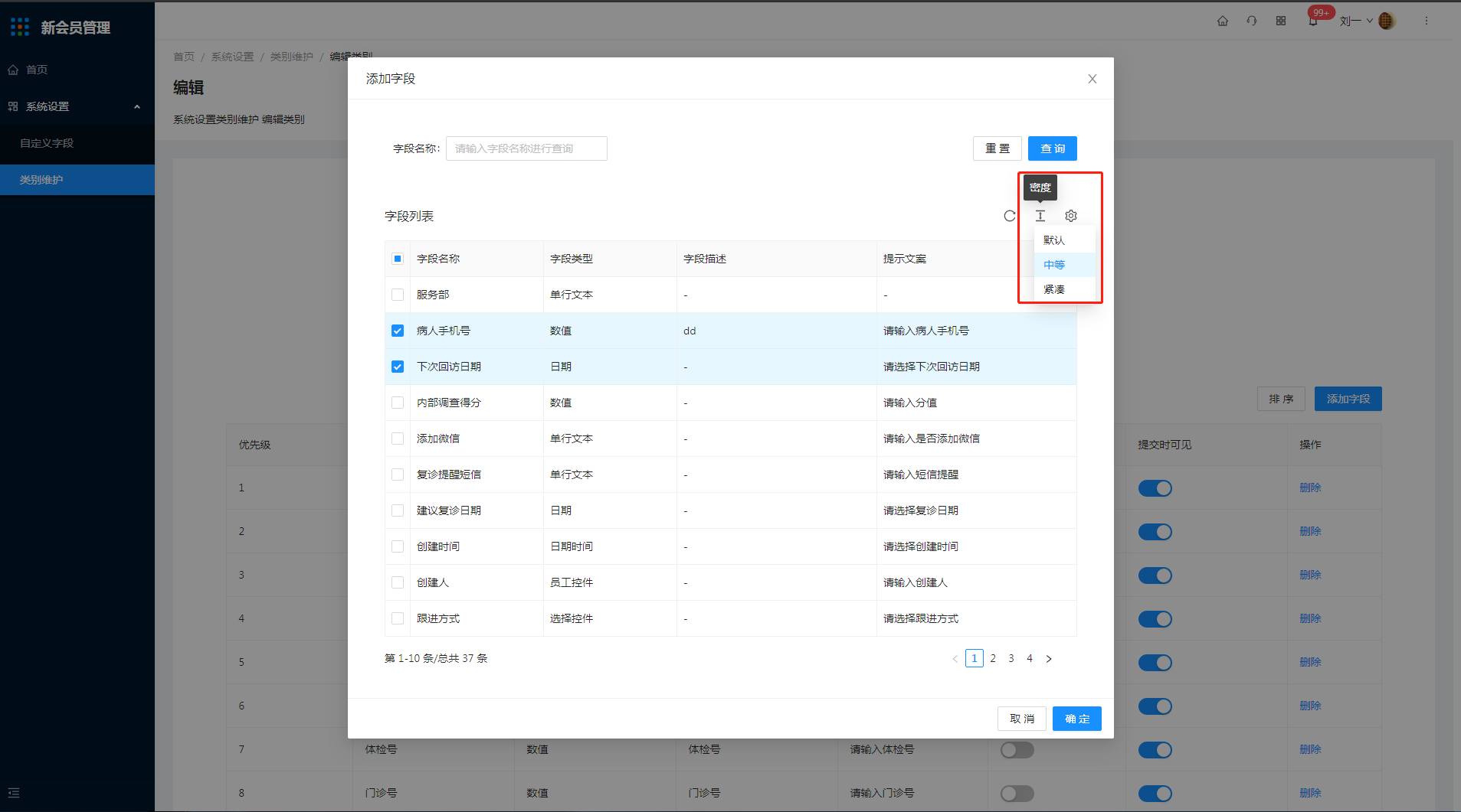 5.2类别维护 - 图14