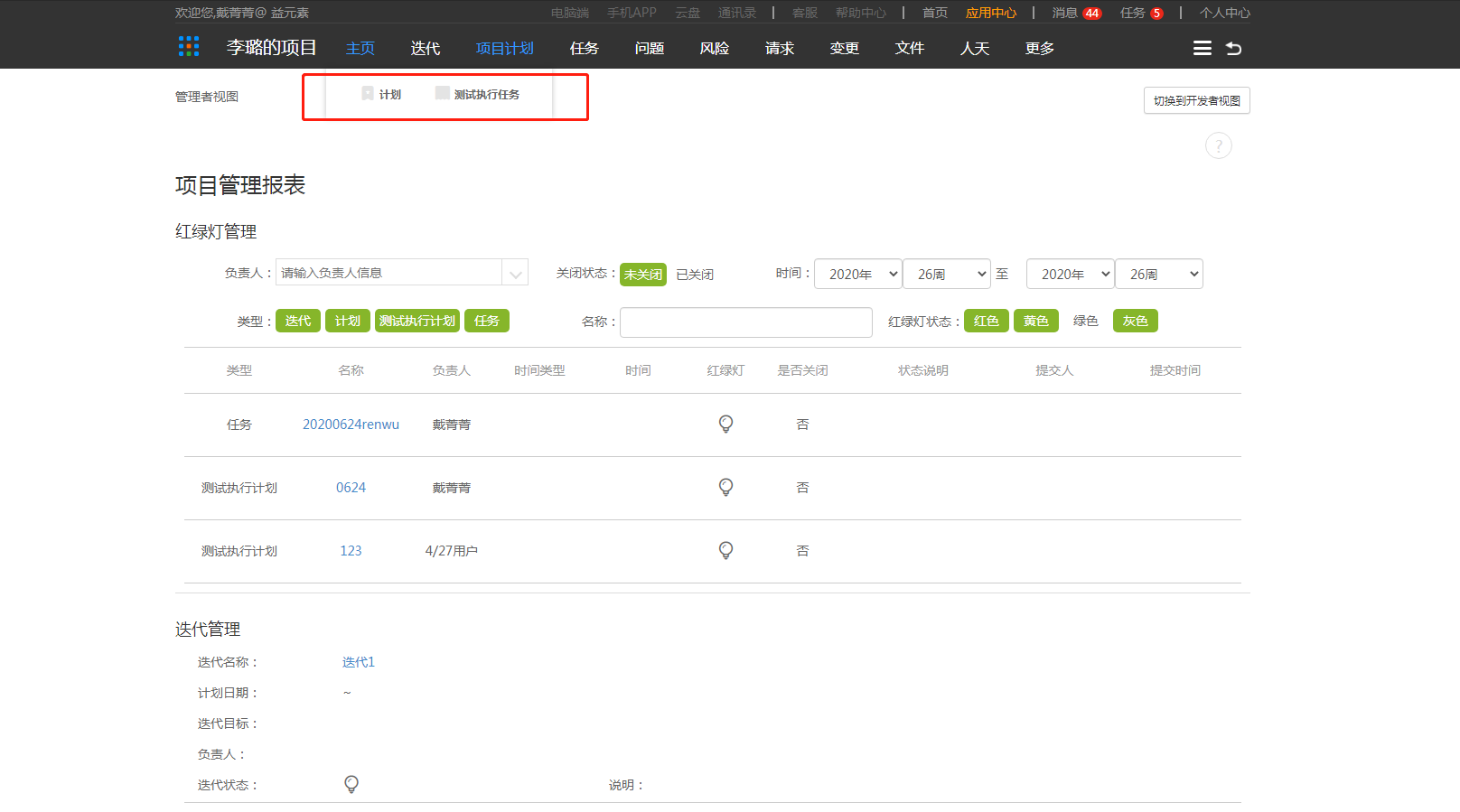 4.2 计划 - 图1