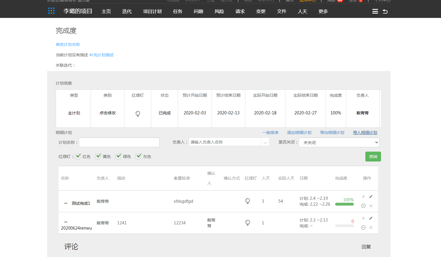 4.2 计划 - 图3