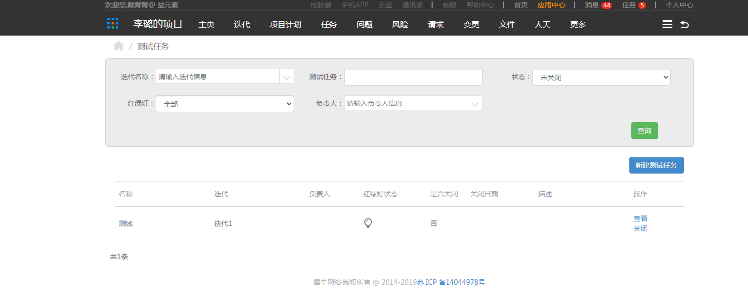 4.3 测试执行任务 - 图1