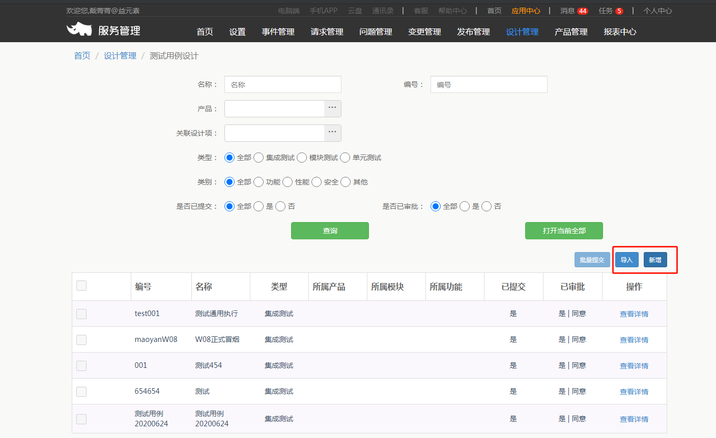 4.3 测试执行任务 - 图14