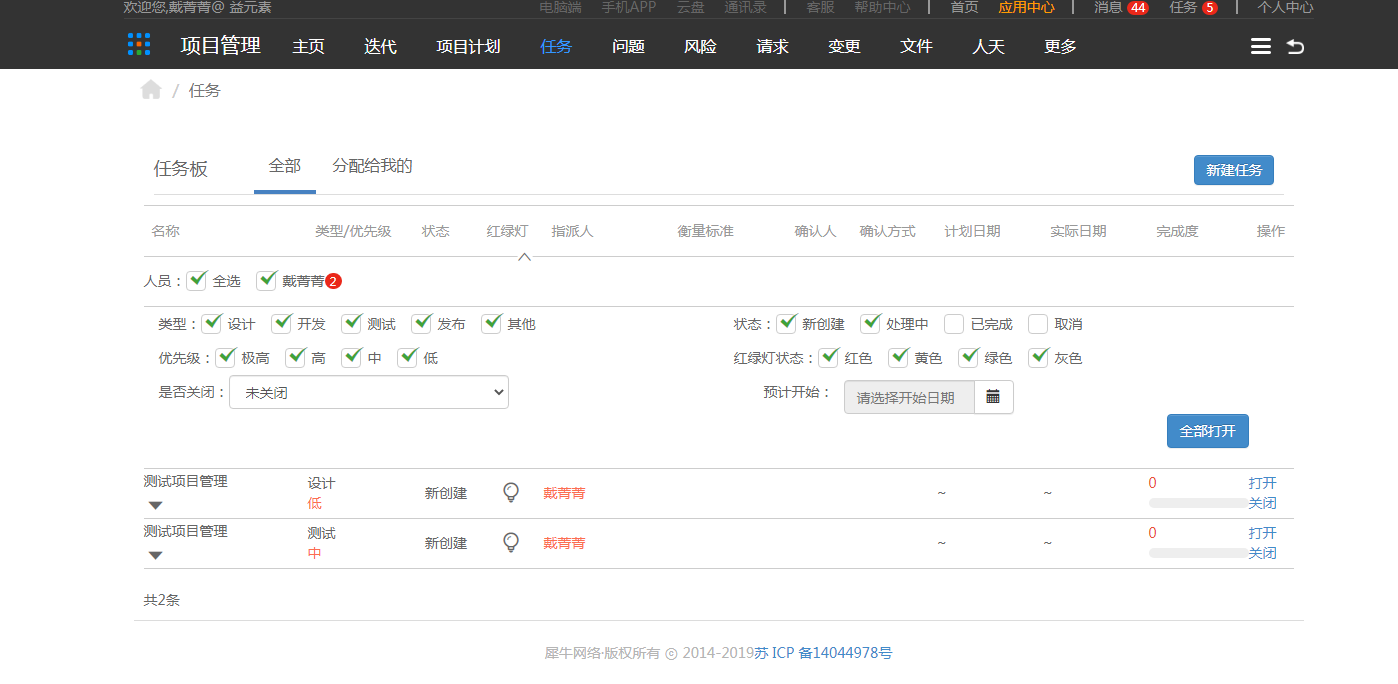 4.4 任务 - 图1