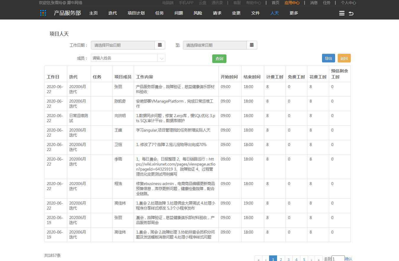 4.7 人天 - 图1