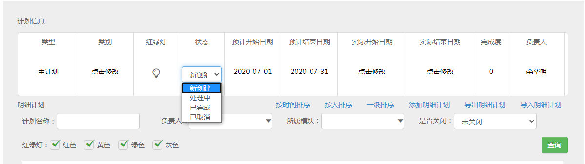 4.2 计划 - 图6