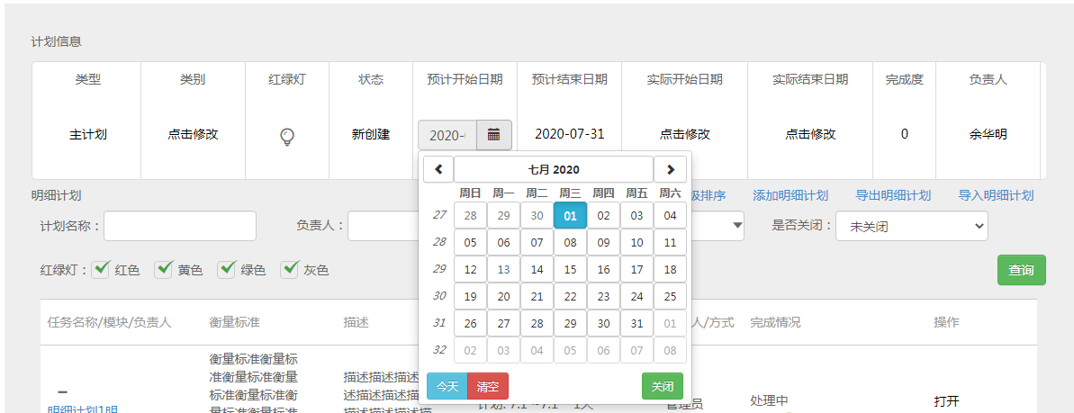 4.2 计划 - 图7