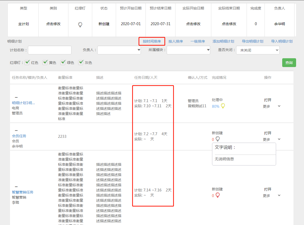 4.2 计划 - 图9