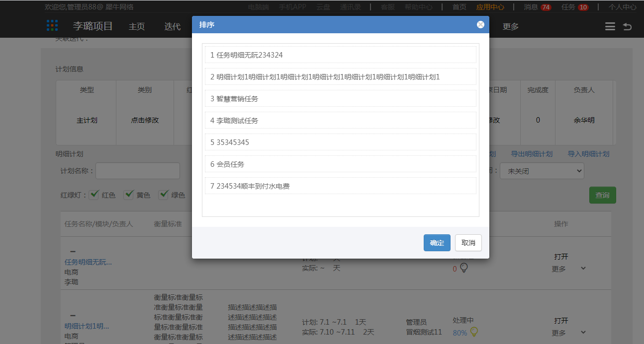 4.2 计划 - 图12