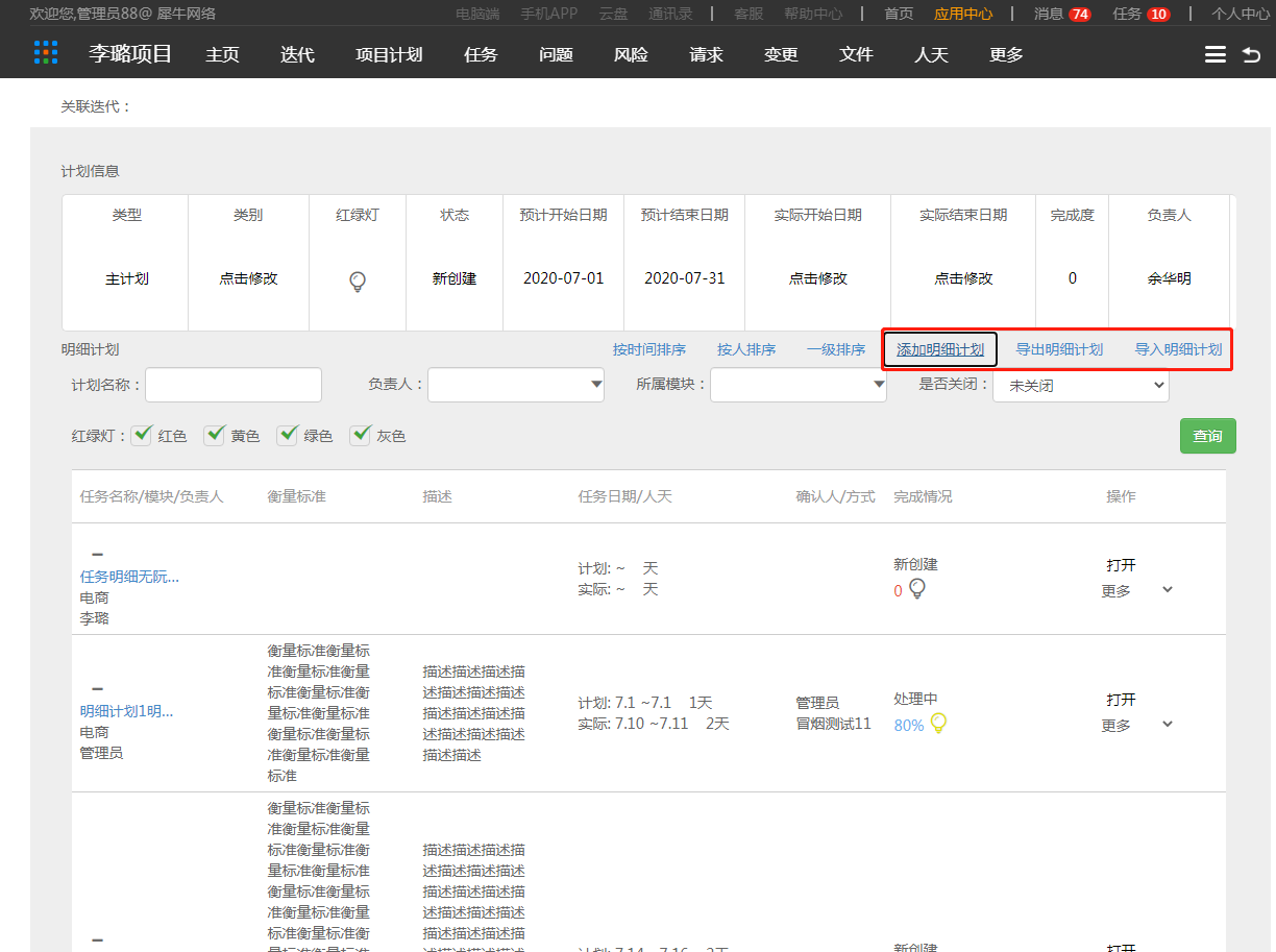 4.2 计划 - 图13