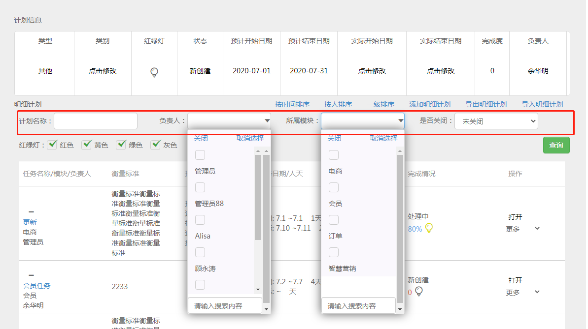 4.2 计划 - 图14