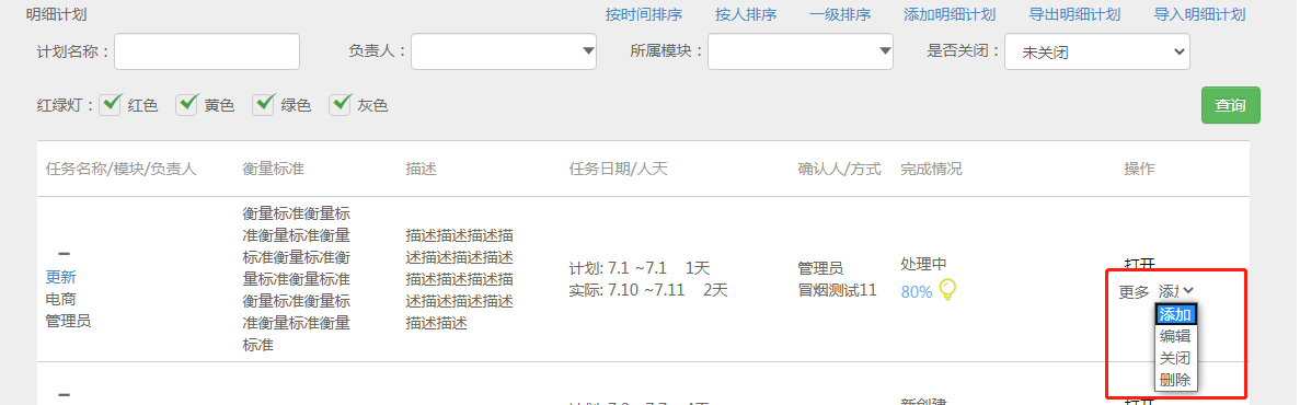4.2 计划 - 图15