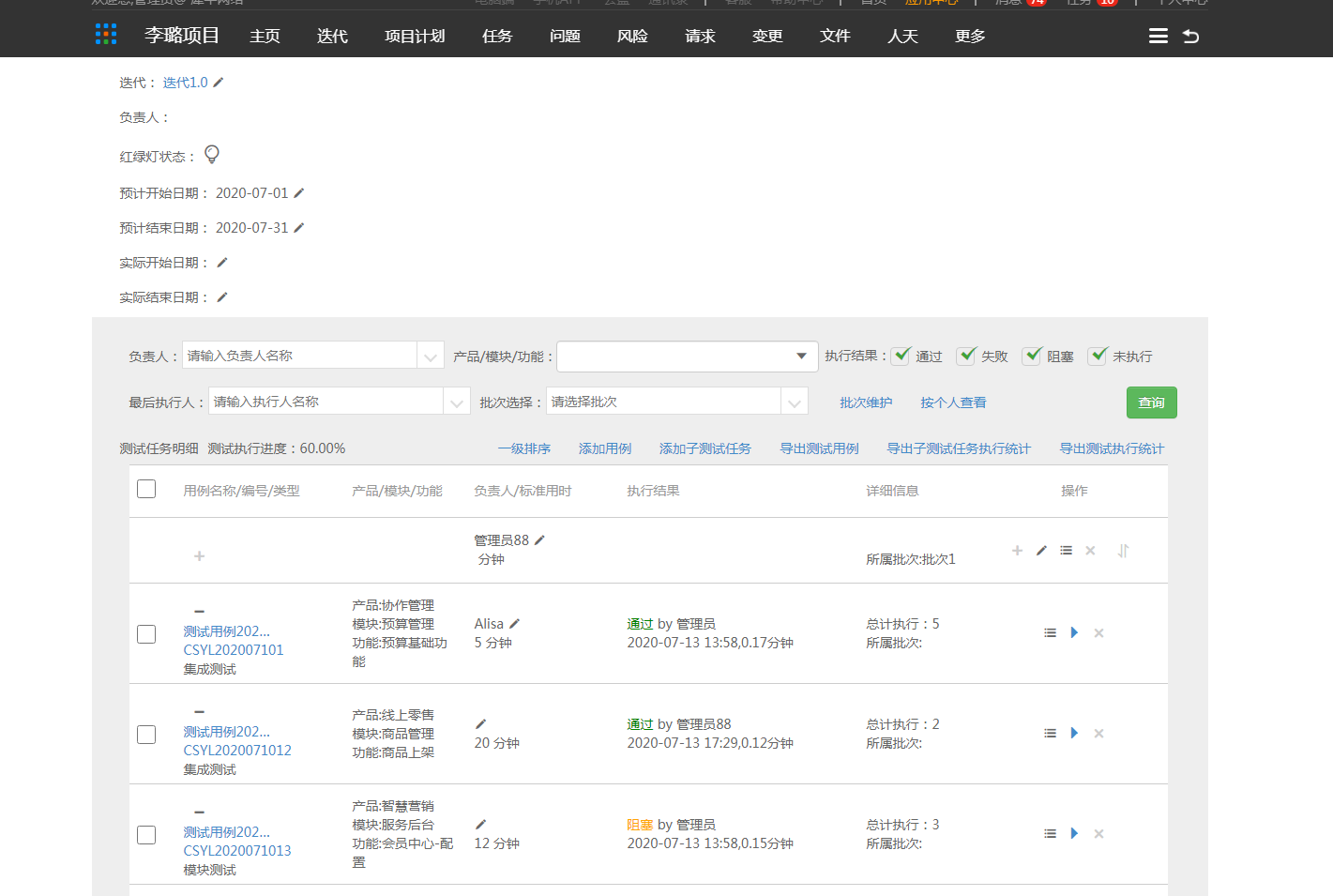 4.3 测试执行任务 - 图2