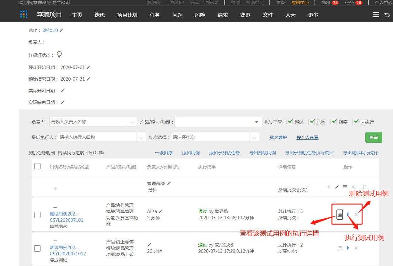 4.3 测试执行任务 - 图3