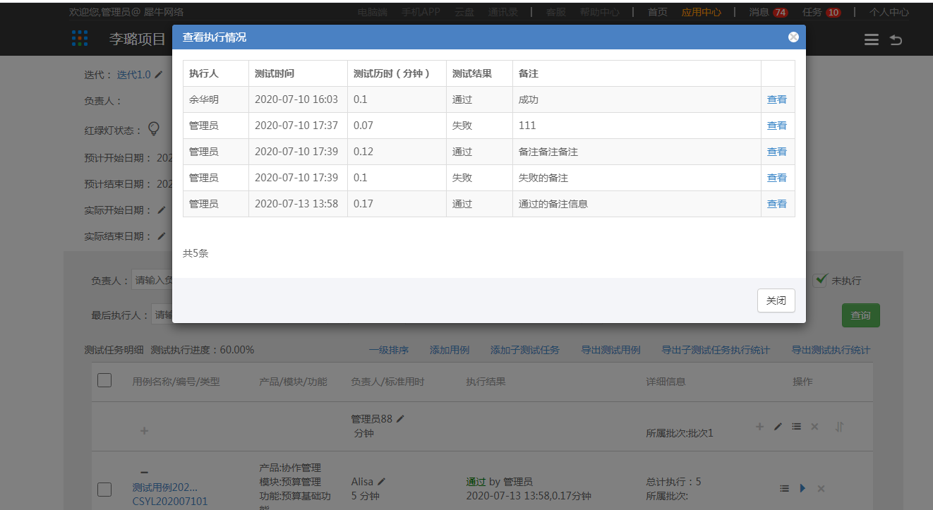 4.3 测试执行任务 - 图5