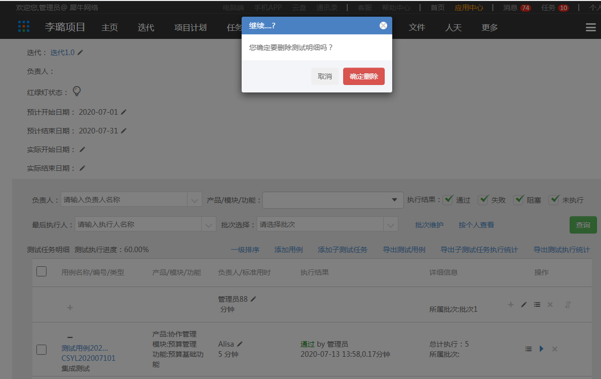 4.3 测试执行任务 - 图6