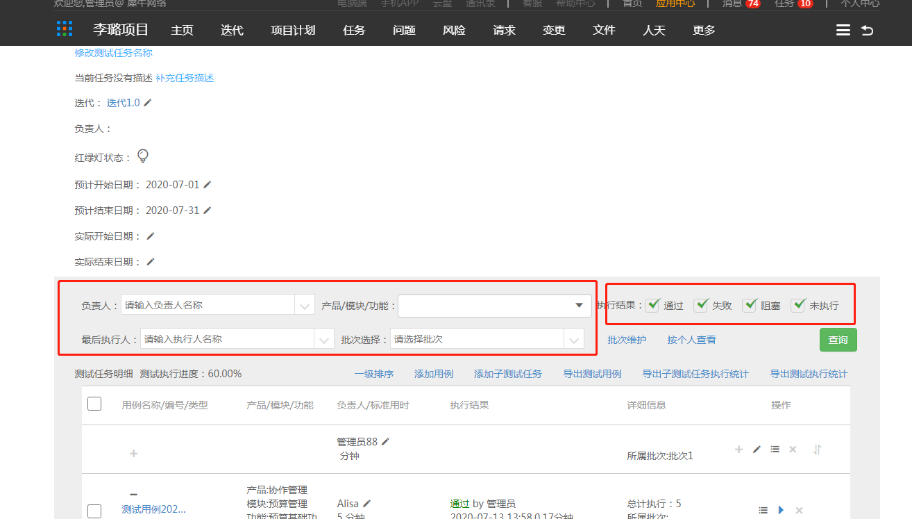 4.3 测试执行任务 - 图7