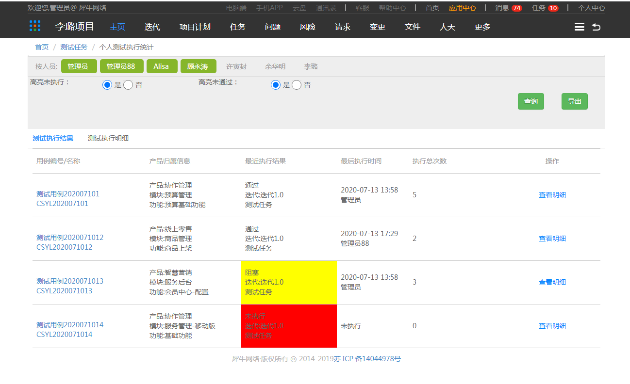 4.3 测试执行任务 - 图9