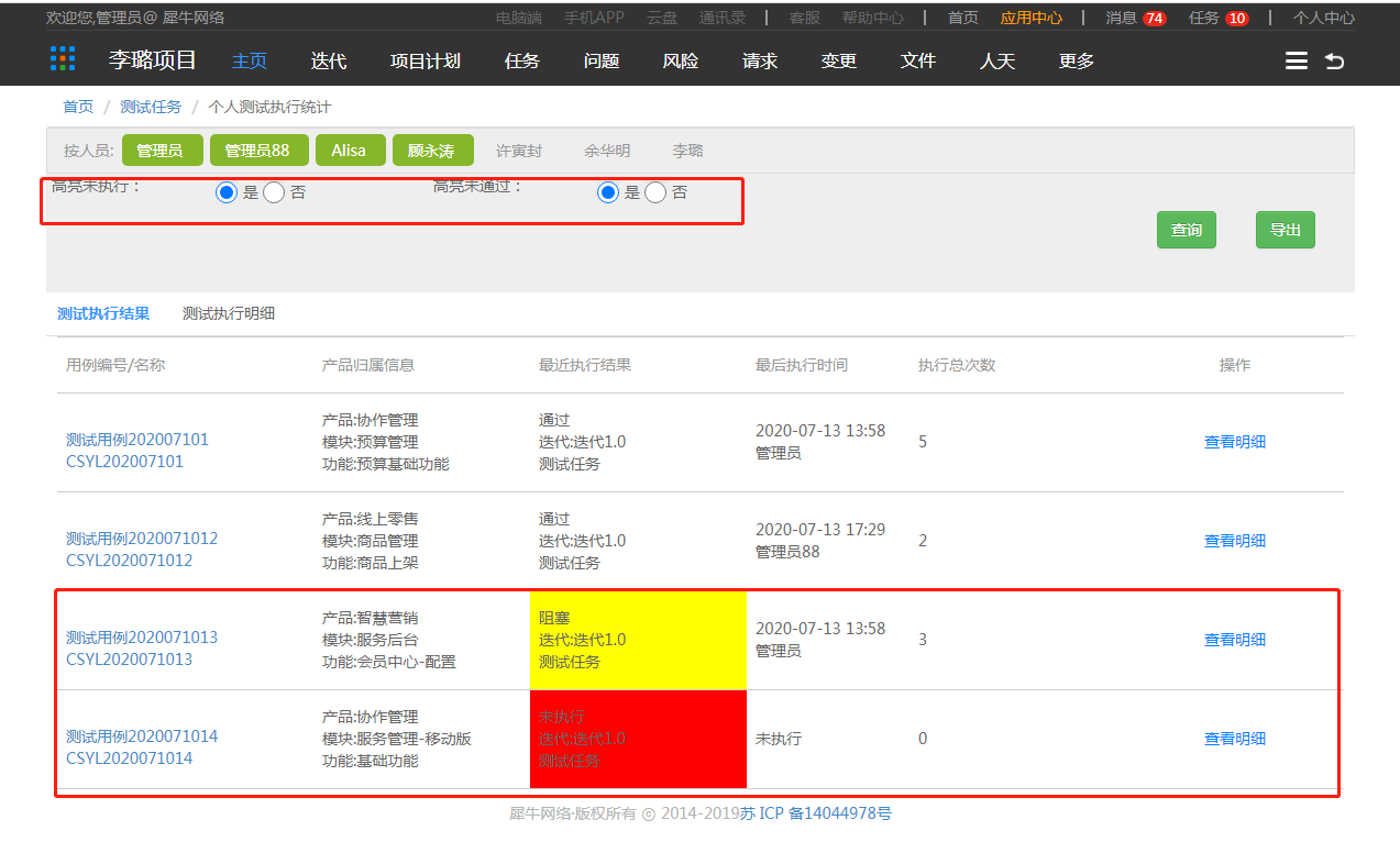4.3 测试执行任务 - 图10