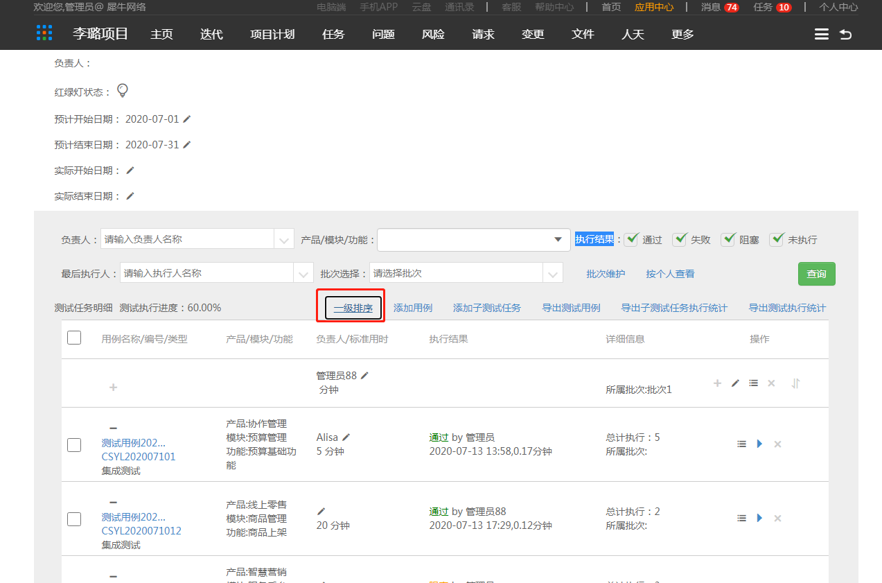4.3 测试执行任务 - 图11