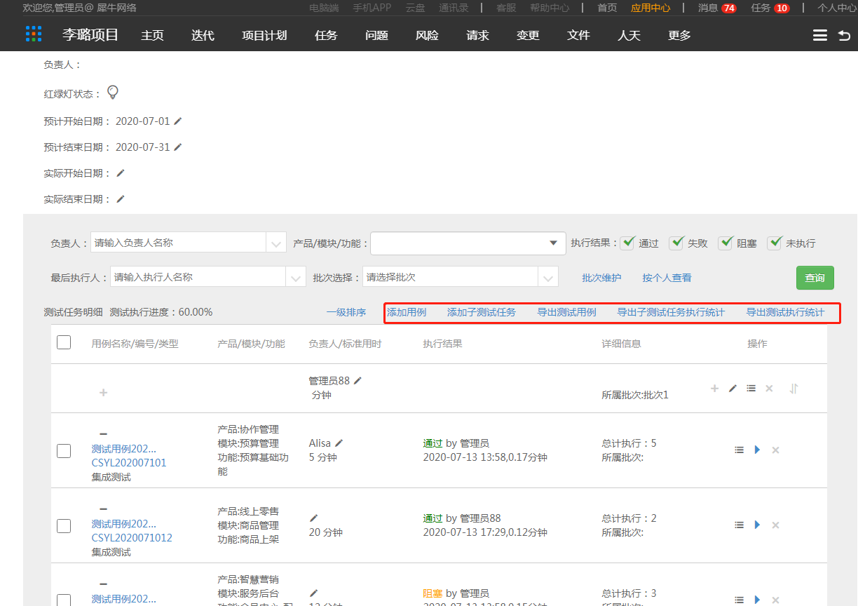 4.3 测试执行任务 - 图13