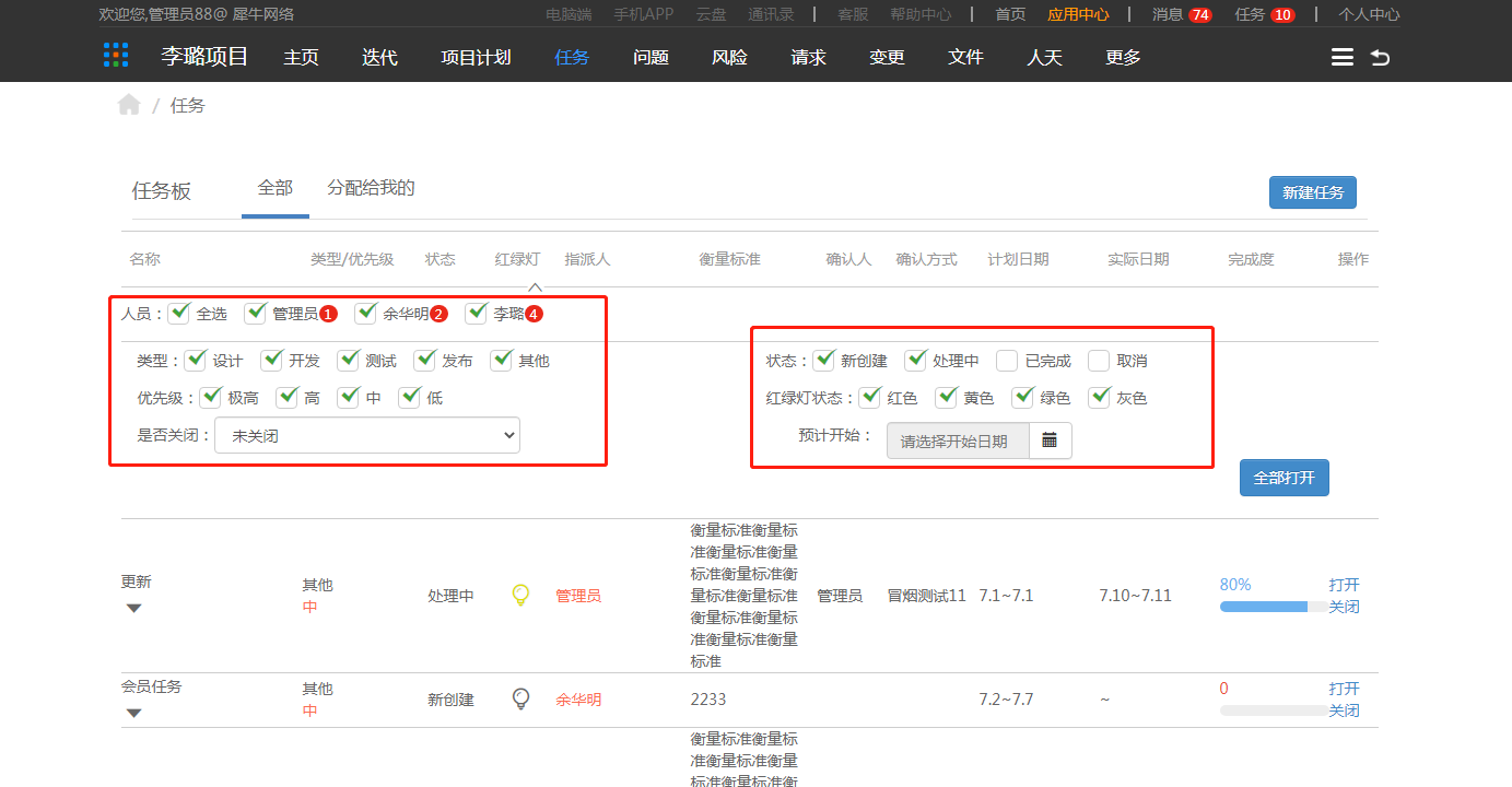 4.4 任务 - 图2