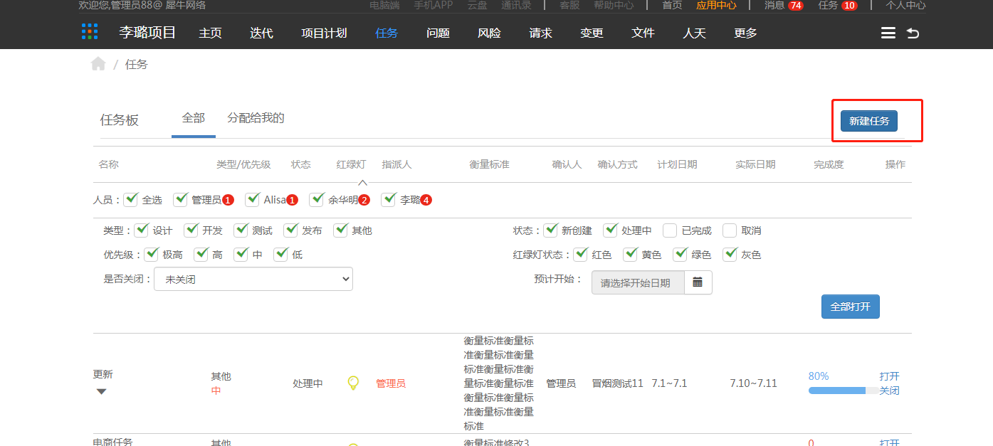 4.4 任务 - 图3