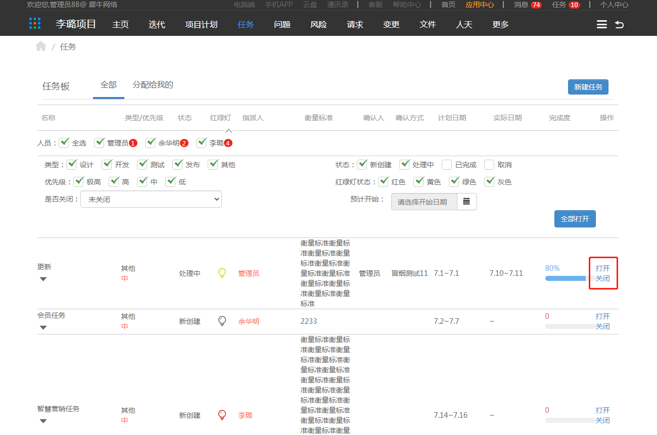 4.4 任务 - 图5
