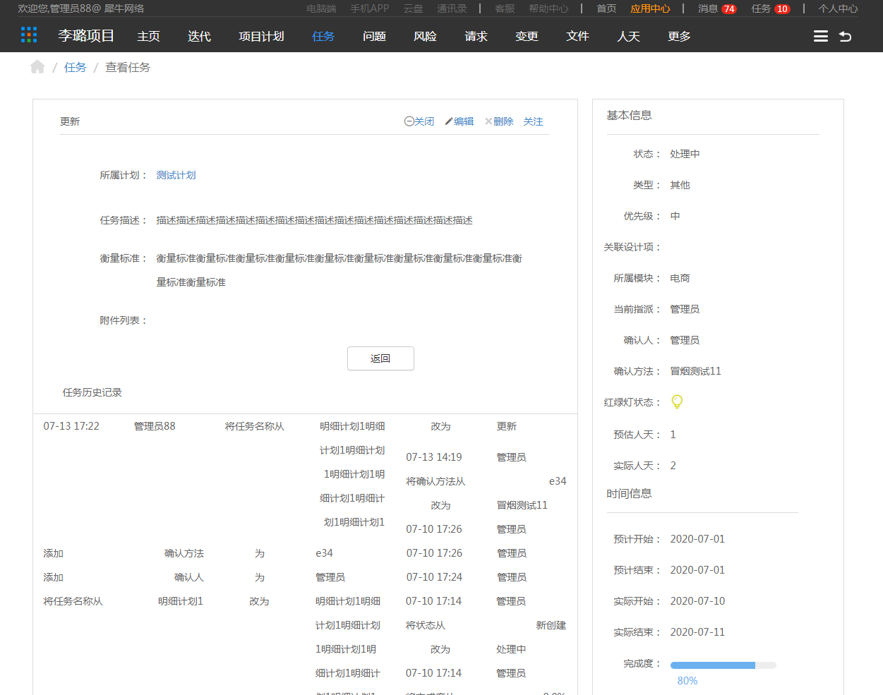 4.4 任务 - 图6