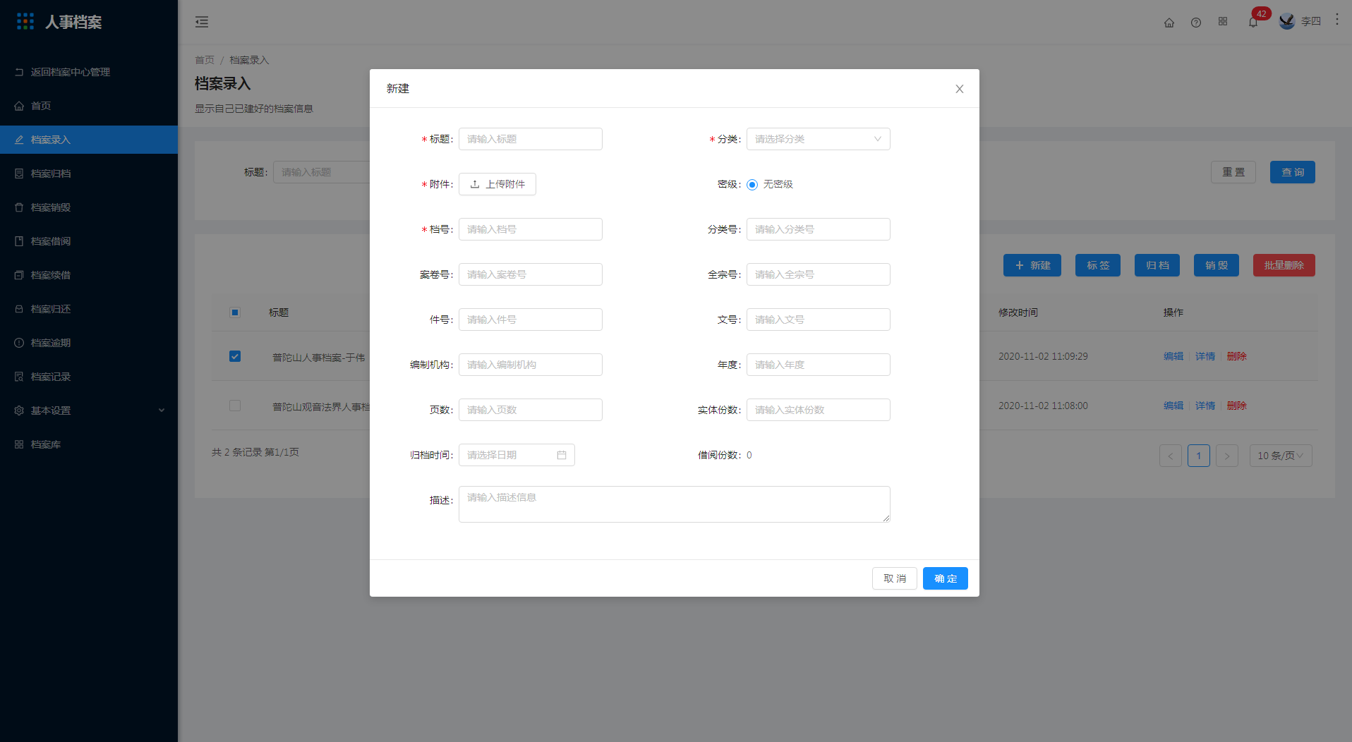 5.档案录入 - 图4