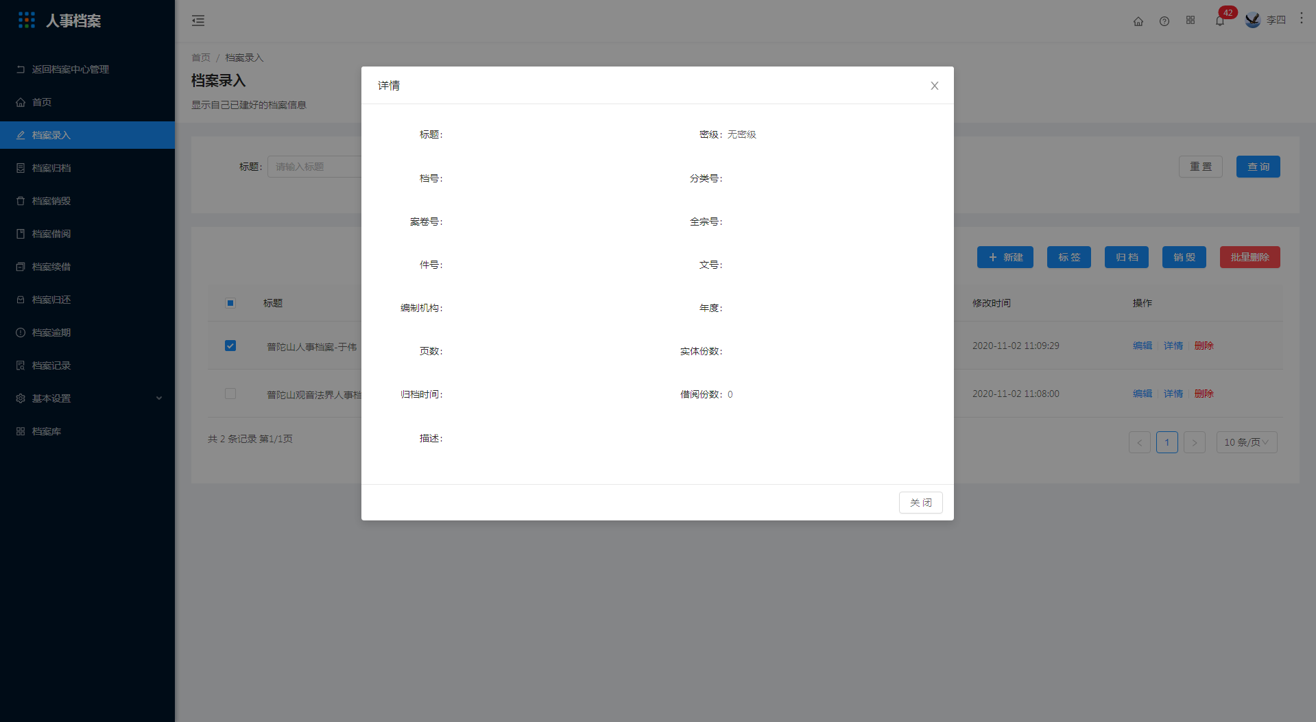5.档案录入 - 图12