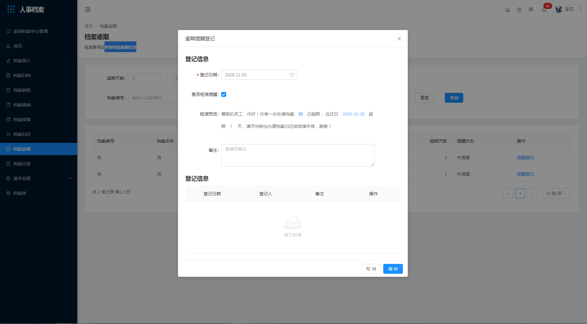 11.档案逾期 - 图5