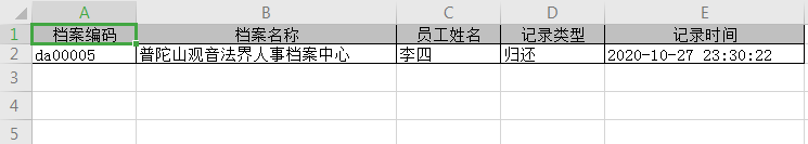 12.档案记录 - 图5