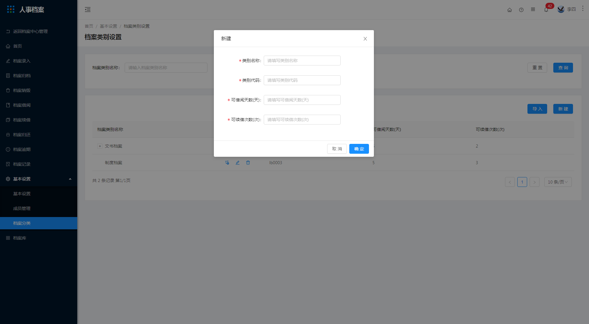 13.3档案分类 - 图4