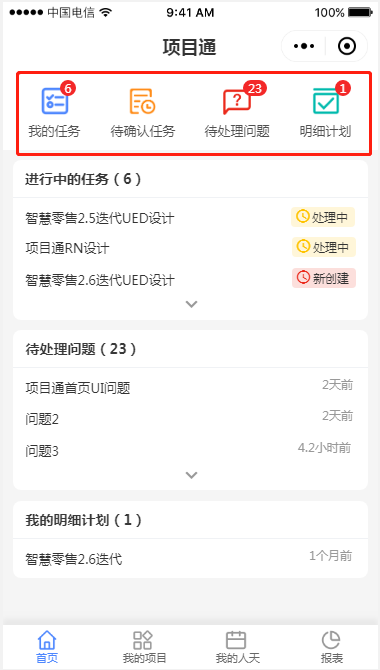 1.1 主页 - 图2