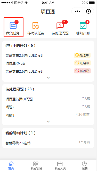 1.2 我的任务 - 图1