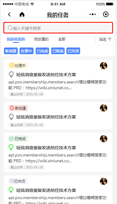 1.2 我的任务 - 图2