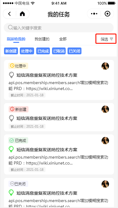 1.2 我的任务 - 图3