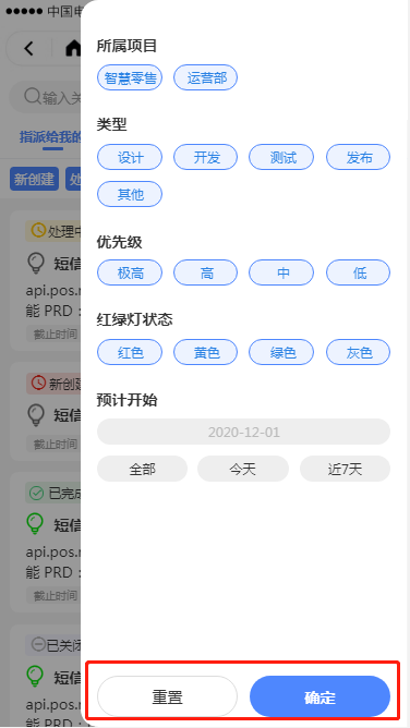 1.2 我的任务 - 图4