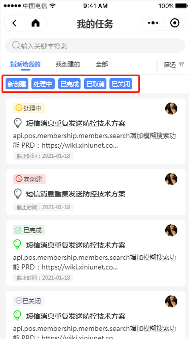 1.2 我的任务 - 图5