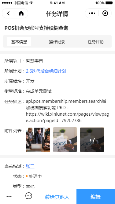 1.2 我的任务 - 图7