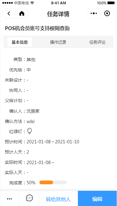 1.2 我的任务 - 图8
