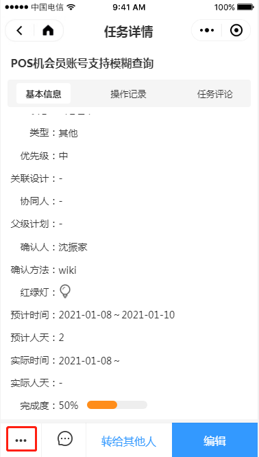 1.2 我的任务 - 图9
