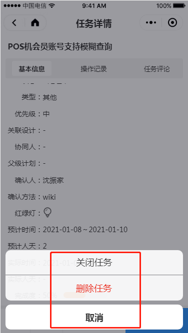 1.2 我的任务 - 图10