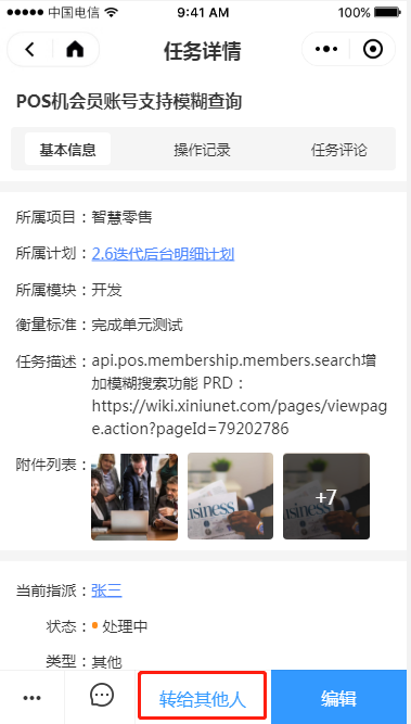 1.2 我的任务 - 图13