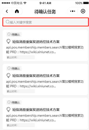1.3 待确认任务 - 图2