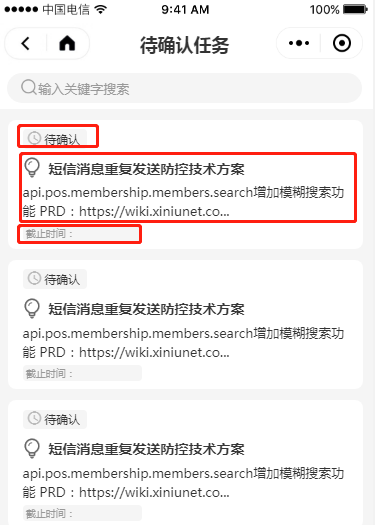 1.3 待确认任务 - 图3
